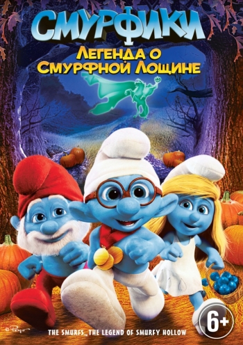 Смурфики: Легенда о Смурфной лощине / The Smurfs: Legend of Smurfy Hollow (2013)