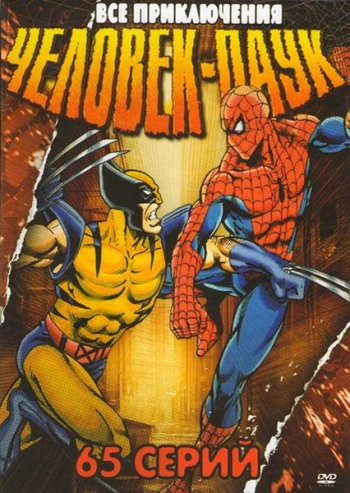 Мультсериал Человек-паук все серии подряд / Spider-Man (1994)