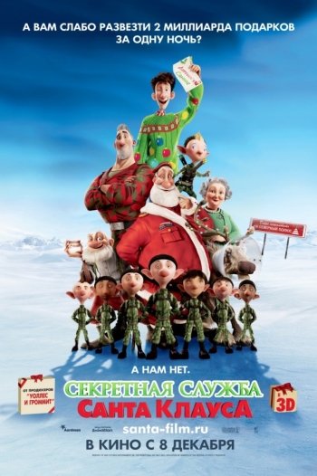 Мульфильм Секретная служба Санта-Клауса / Arthur Christmas (2011)