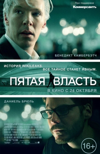 Фильм Пятая власть / The Fifth Estate (2013)