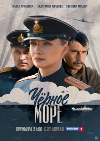 Сериал Черное море все серии подряд (2020)